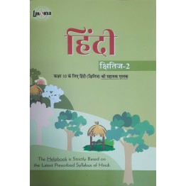 Lakshya Hindi Kshitij Bhag  2 Helpbook - 10